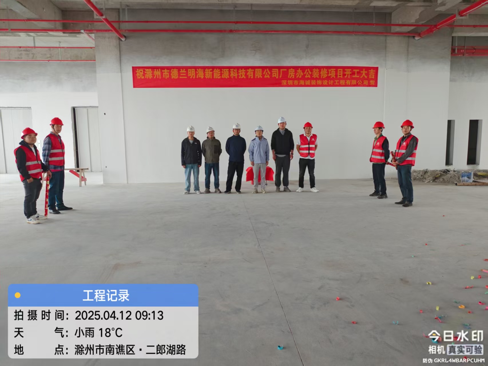 安徽滁州德蘭明海新能源科技有限公司廠(chǎng)房辦公裝修